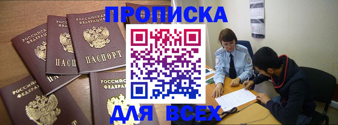 прописка регистрация в Саках