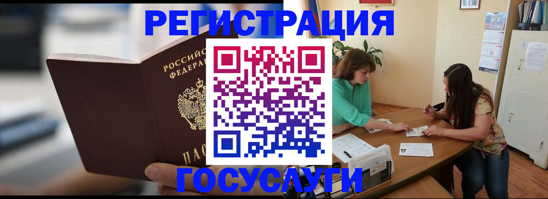 временная регистрация госуслуги в Саках